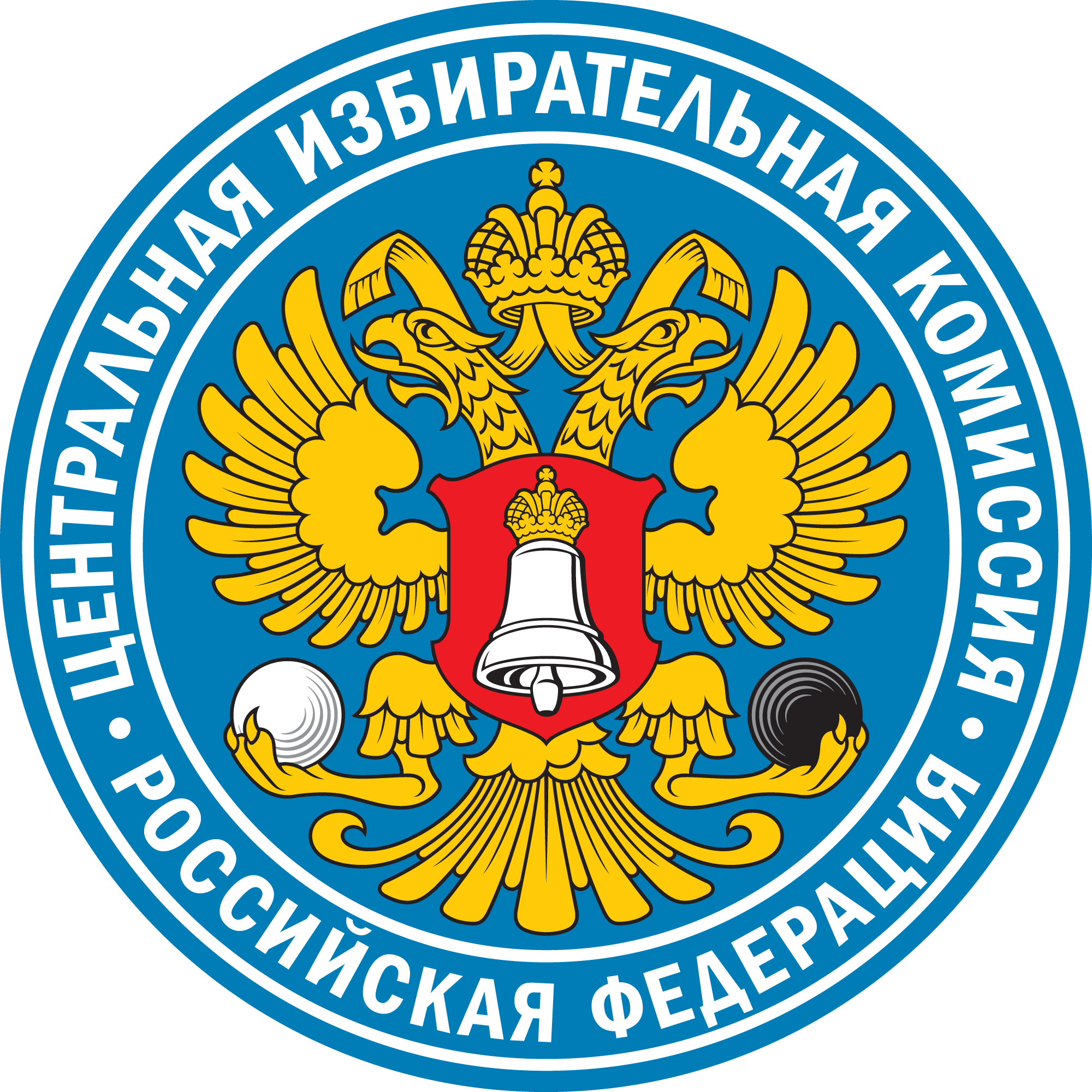 Центральная избирательная комиссия Российской Федерации.