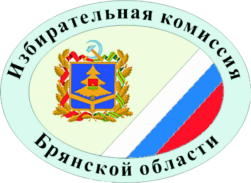 Избирательная комиссия Брянской области.