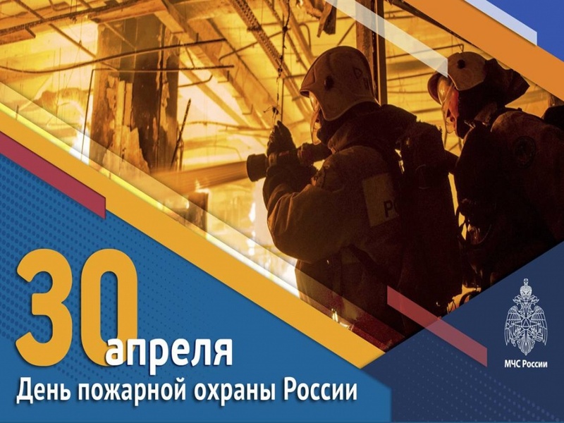 Уважаемые сотрудники пожарной охраны, ветераны труда!.