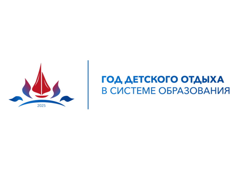 Год детского отдыха.
