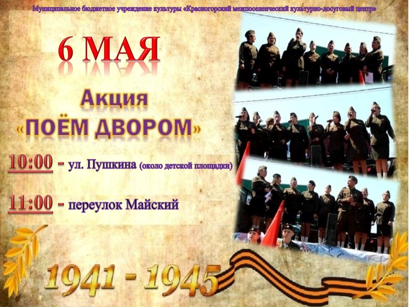 В Красной Горе пройдёт акция.