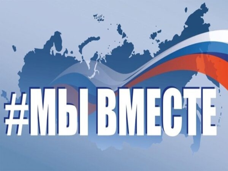 В Красной Горе действует волонтёрский штаб.