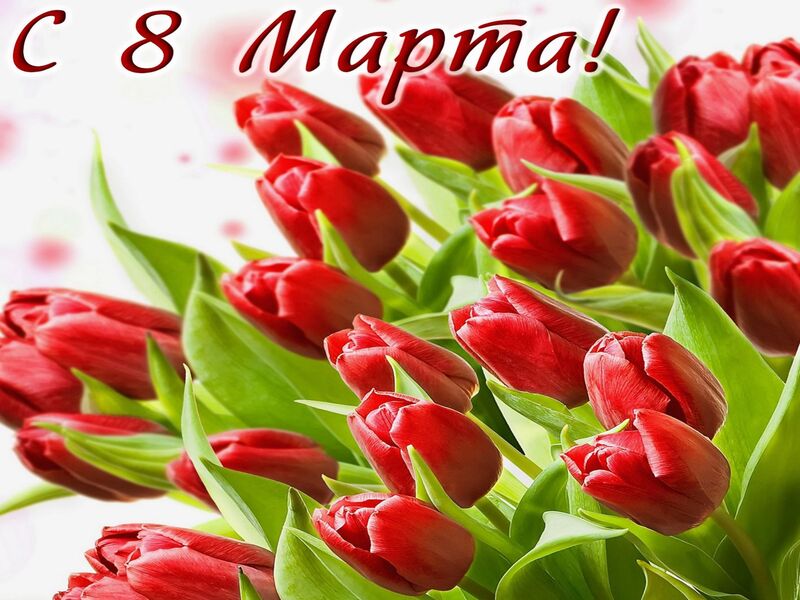 Уважаемые женщины!.