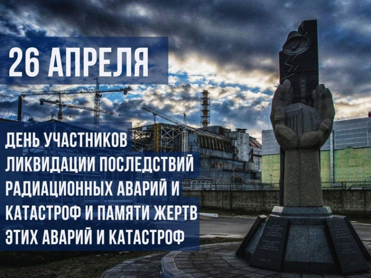 Уважаемые участники ликвидации аварии на Чернобыльской атомной электростанции, дорогие земляки!. Уважаемые участники ликвидации аварии на Чернобыльской атомной электростанции, дорогие земляки!.